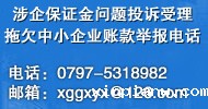 涉企保证金问题投诉受理